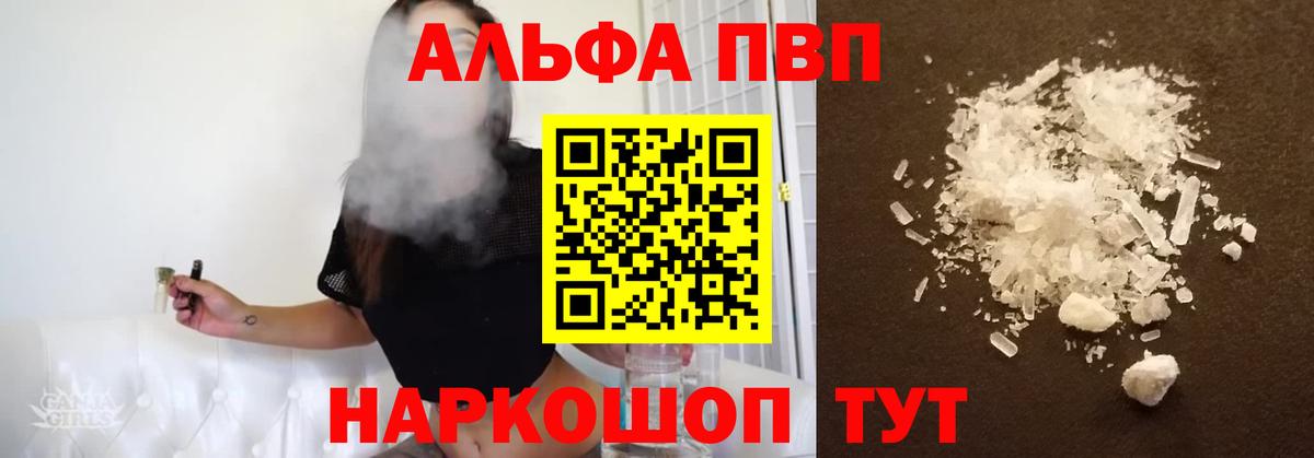 Alpha PVP Crystall  Вход с VPN  как найти наркотики  Семилуки 