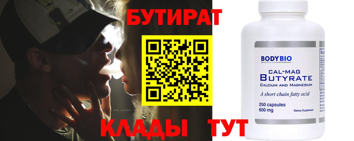 Семилуки  Бутират 99%  БУТИРАТ  Вход с VPN 