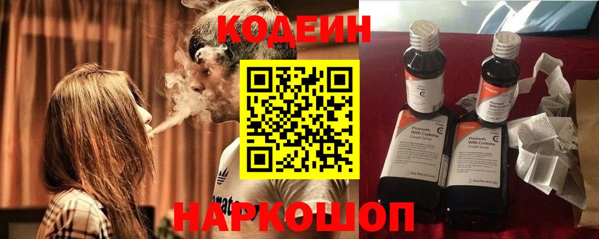 Кодеиновый сироп Lean Purple Drank Семилуки