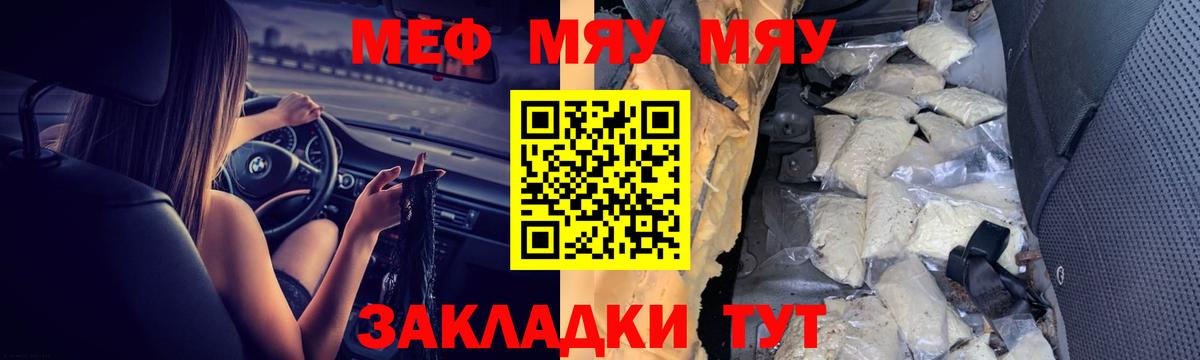 МЯУ-МЯУ mephedrone  Вход с VPN  МЕФ  Семилуки 