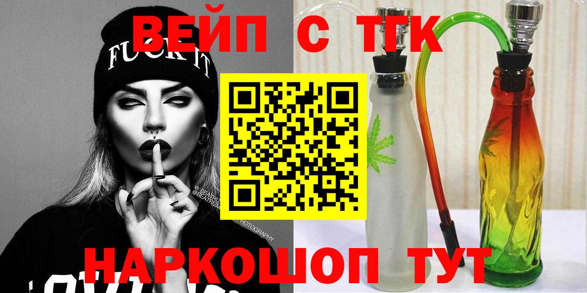 ТГК вейп с тгк Семилуки